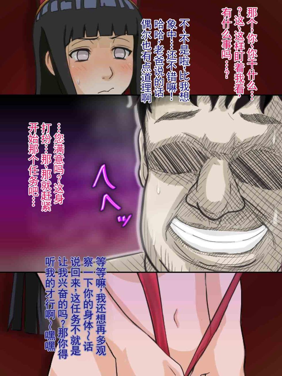 [魚歯満] 慰安任务「大名的儿子」（火影忍者  [ai翻译 ai修复 ai嵌字] - Page 36