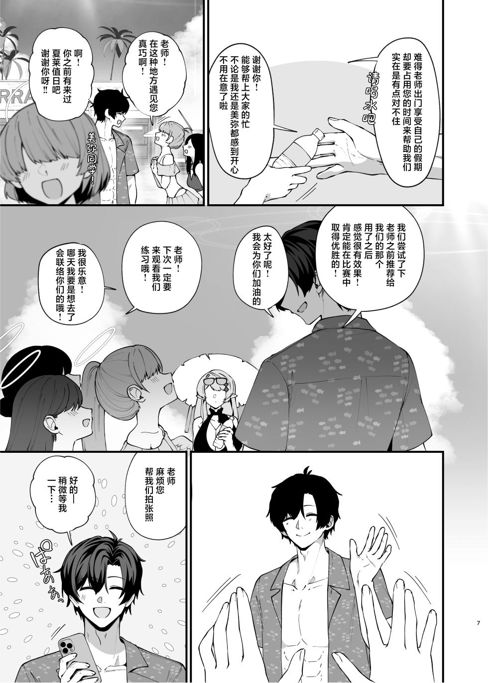 [Mendako Suizokukan (Oruka)] Magic Hour ni Ochiru Kage - Shadows Falling During the Magic Hour | 于梦幻的日暮时分投下的影子 (Blue Archive) [Chinese] [欶澜汉化组] [Digital] - Page 7