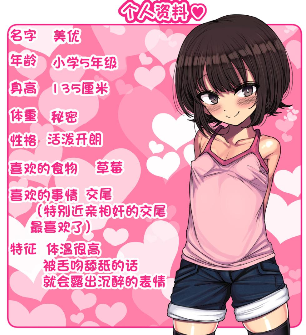 [Hamusuta-nonikomi (Motsuaki)] ~Loli Bitch CG Shuu~ Miyu-chan no Natsuyasumi Kouhen [Chinese] [真不可视汉化组] [Digital] - Page 2
