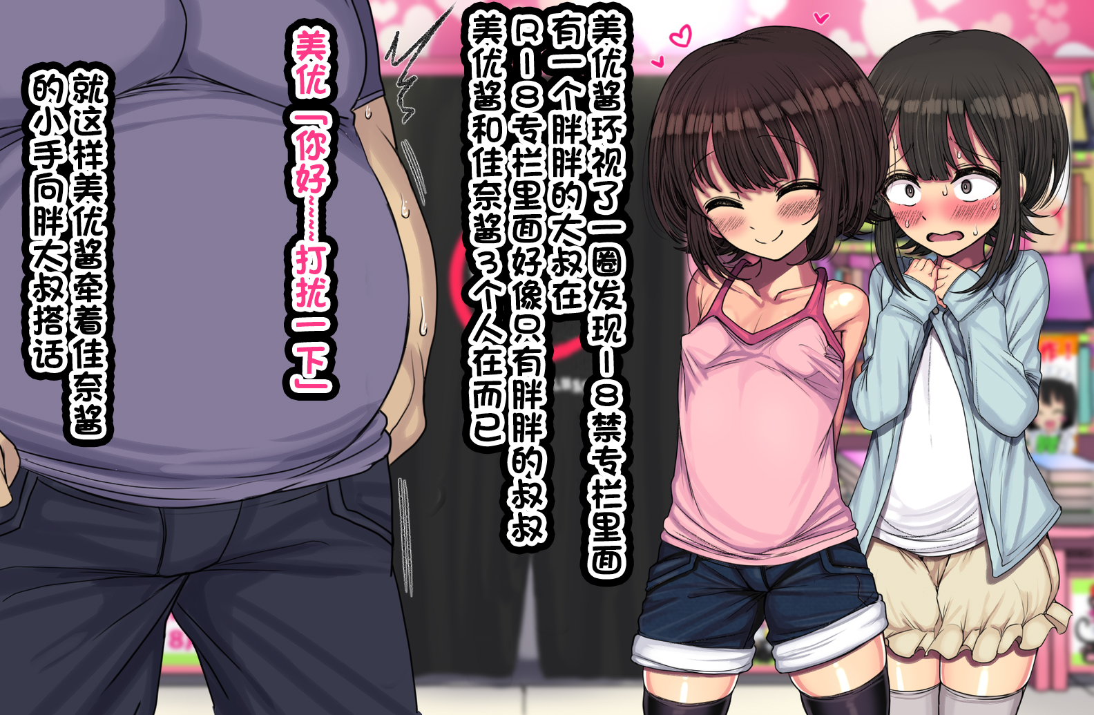 [Hamusuta-nonikomi (Motsuaki)] ~Loli Bitch CG Shuu~ Miyu-chan no Natsuyasumi Kouhen [Chinese] [真不可视汉化组] [Digital] - Page 18