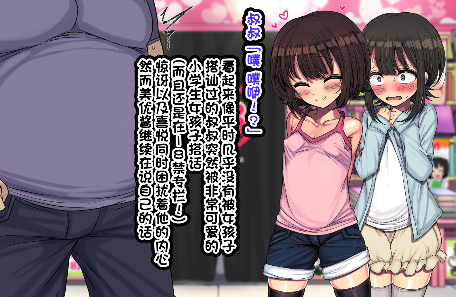 [Hamusuta-nonikomi (Motsuaki)] ~Loli Bitch CG Shuu~ Miyu-chan no Natsuyasumi Kouhen [Chinese] [真不可视汉化组] [Digital] - Page 19