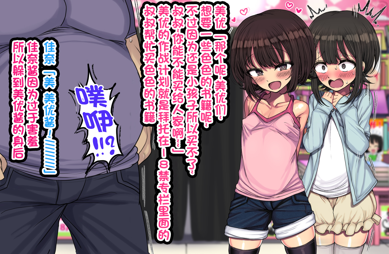 [Hamusuta-nonikomi (Motsuaki)] ~Loli Bitch CG Shuu~ Miyu-chan no Natsuyasumi Kouhen [Chinese] [真不可视汉化组] [Digital] - Page 20