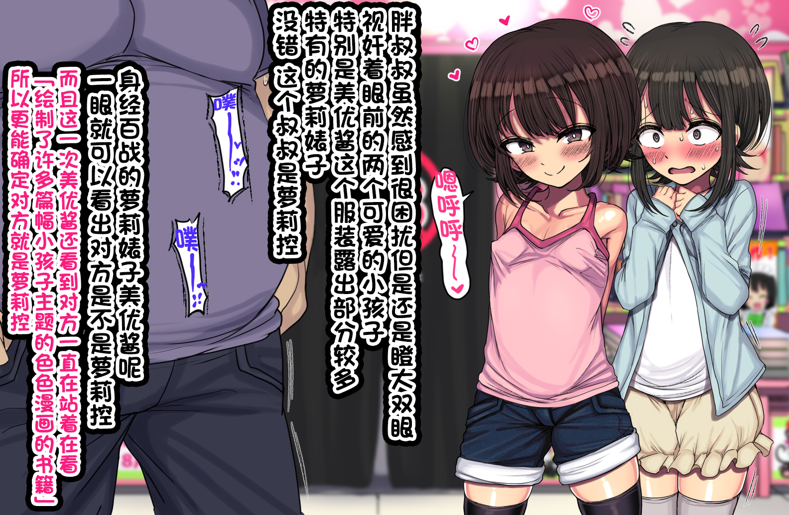 [Hamusuta-nonikomi (Motsuaki)] ~Loli Bitch CG Shuu~ Miyu-chan no Natsuyasumi Kouhen [Chinese] [真不可视汉化组] [Digital] - Page 21