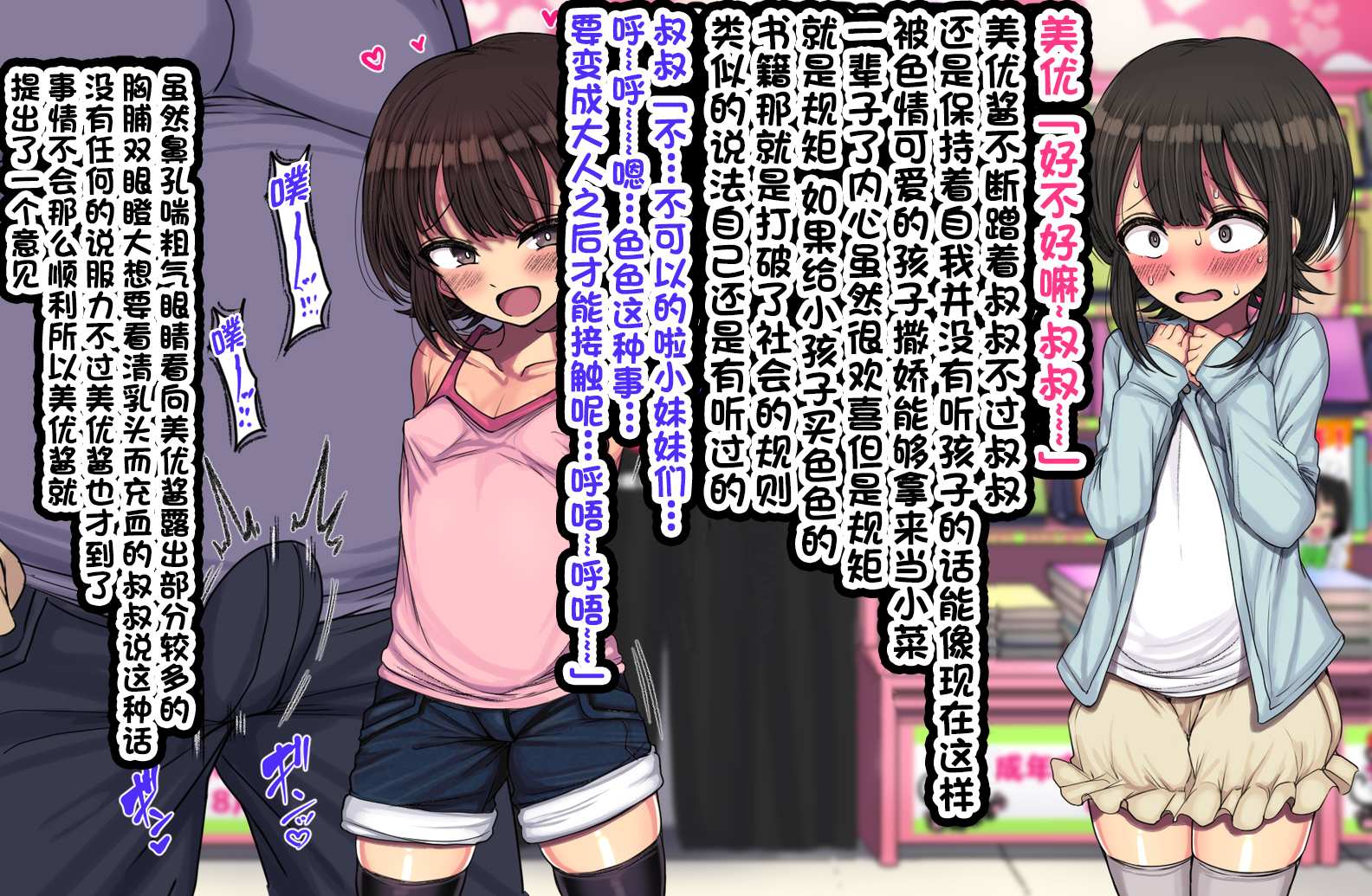 [Hamusuta-nonikomi (Motsuaki)] ~Loli Bitch CG Shuu~ Miyu-chan no Natsuyasumi Kouhen [Chinese] [真不可视汉化组] [Digital] - Page 22