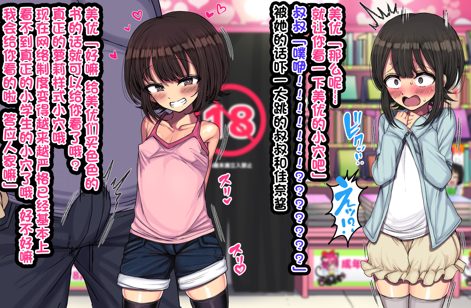 [Hamusuta-nonikomi (Motsuaki)] ~Loli Bitch CG Shuu~ Miyu-chan no Natsuyasumi Kouhen [Chinese] [真不可视汉化组] [Digital] - Page 23