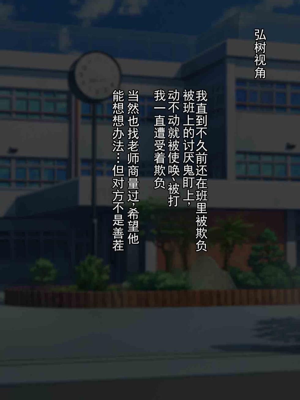 [葛千代] 把我从欺凌中救出来的前辈，被欺凌主犯弄到雌堕的故事  [ai翻译 ai修复 ai嵌字] - Page 2
