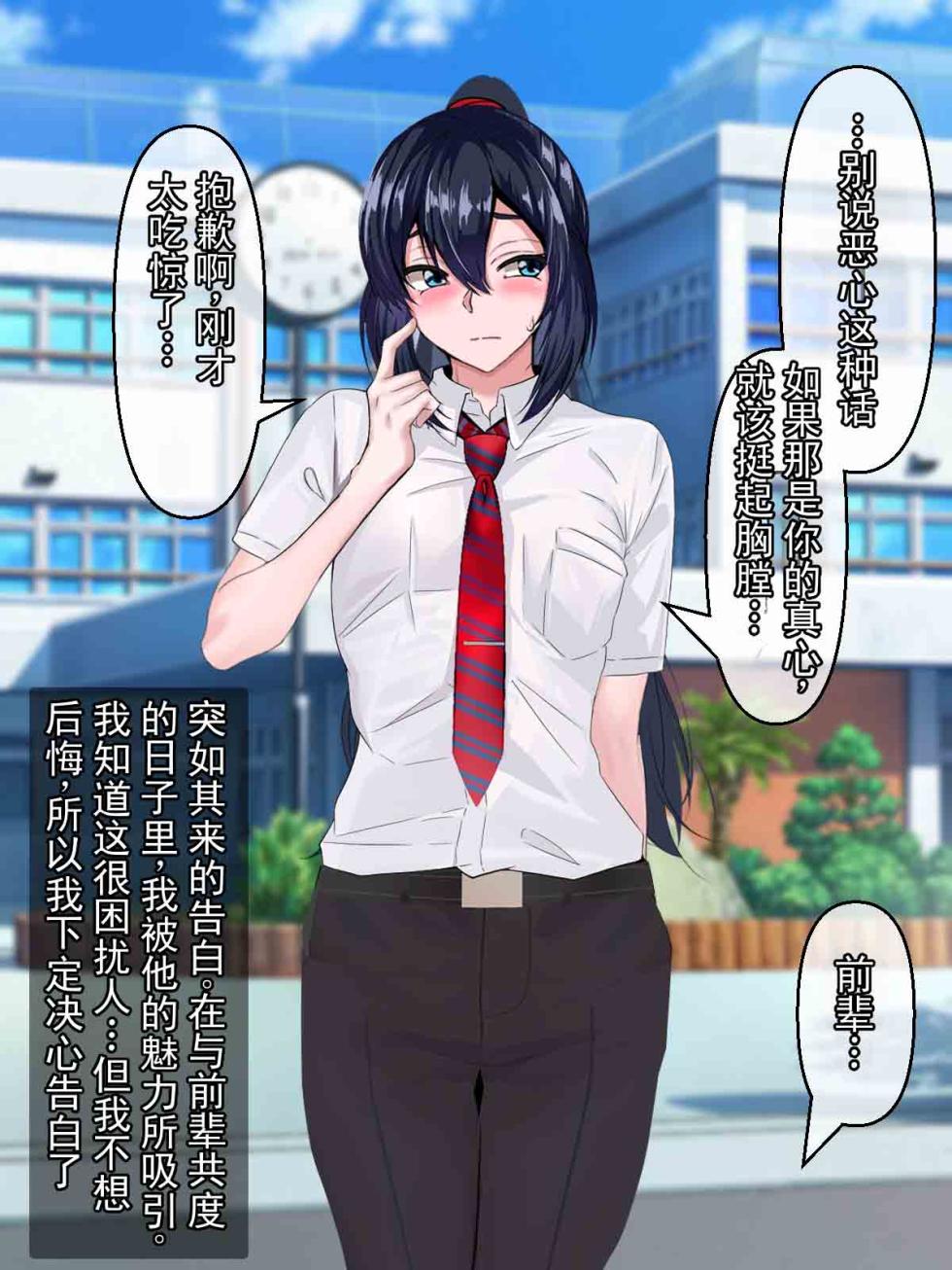 [葛千代] 把我从欺凌中救出来的前辈，被欺凌主犯弄到雌堕的故事  [ai翻译 ai修复 ai嵌字] - Page 11