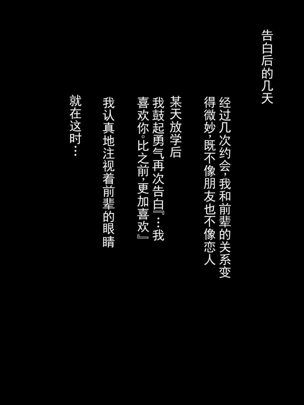 [葛千代] 把我从欺凌中救出来的前辈，被欺凌主犯弄到雌堕的故事  [ai翻译 ai修复 ai嵌字] - Page 14