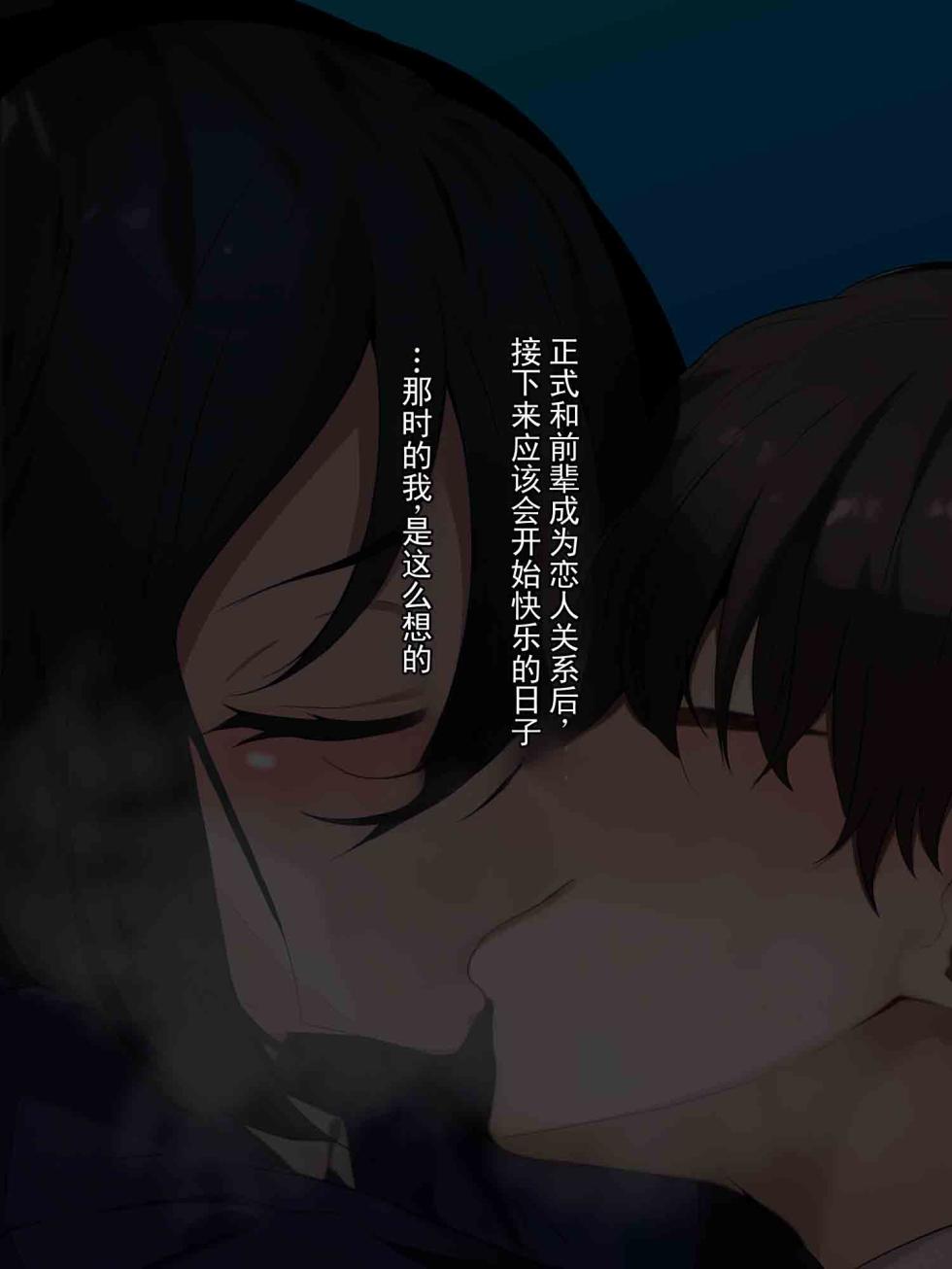 [葛千代] 把我从欺凌中救出来的前辈，被欺凌主犯弄到雌堕的故事  [ai翻译 ai修复 ai嵌字] - Page 16