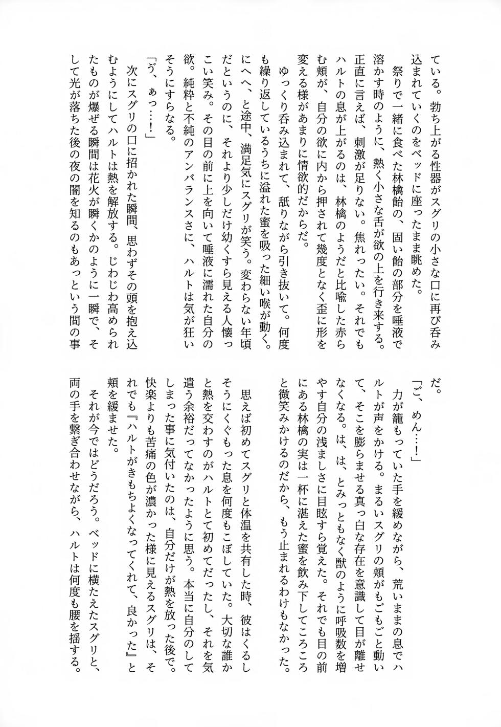 (Kawari ni Dashita yo Konin Todoke! Hoshi Negai 2026) [three-stars (Various)] Kimi no Koto Daaisuki datte, Nando demo Oshiete Ageru yo! ~Ore no Koibito sa, Waya Shujinkou da be…~ (Pokémon Scarlet and Violet) - Page 12