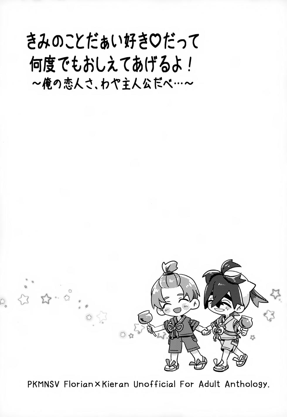 (Kawari ni Dashita yo Konin Todoke! Hoshi Negai 2026) [three-stars (Various)] Kimi no Koto Daaisuki datte, Nando demo Oshiete Ageru yo! ~Ore no Koibito sa, Waya Shujinkou da be…~ (Pokémon Scarlet and Violet) - Page 18