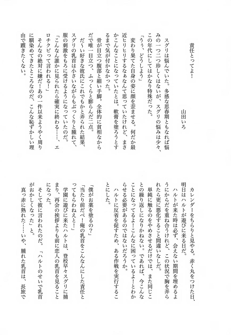 (Kawari ni Dashita yo Konin Todoke! Hoshi Negai 2026) [three-stars (Various)] Kimi no Koto Daaisuki datte, Nando demo Oshiete Ageru yo! ~Ore no Koibito sa, Waya Shujinkou da be…~ (Pokémon Scarlet and Violet) - Page 19