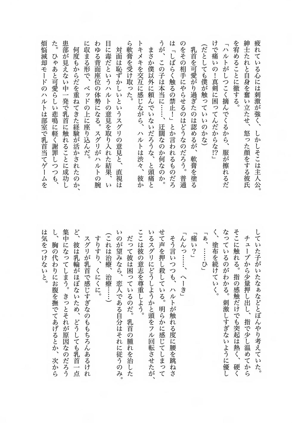(Kawari ni Dashita yo Konin Todoke! Hoshi Negai 2026) [three-stars (Various)] Kimi no Koto Daaisuki datte, Nando demo Oshiete Ageru yo! ~Ore no Koibito sa, Waya Shujinkou da be…~ (Pokémon Scarlet and Violet) - Page 20