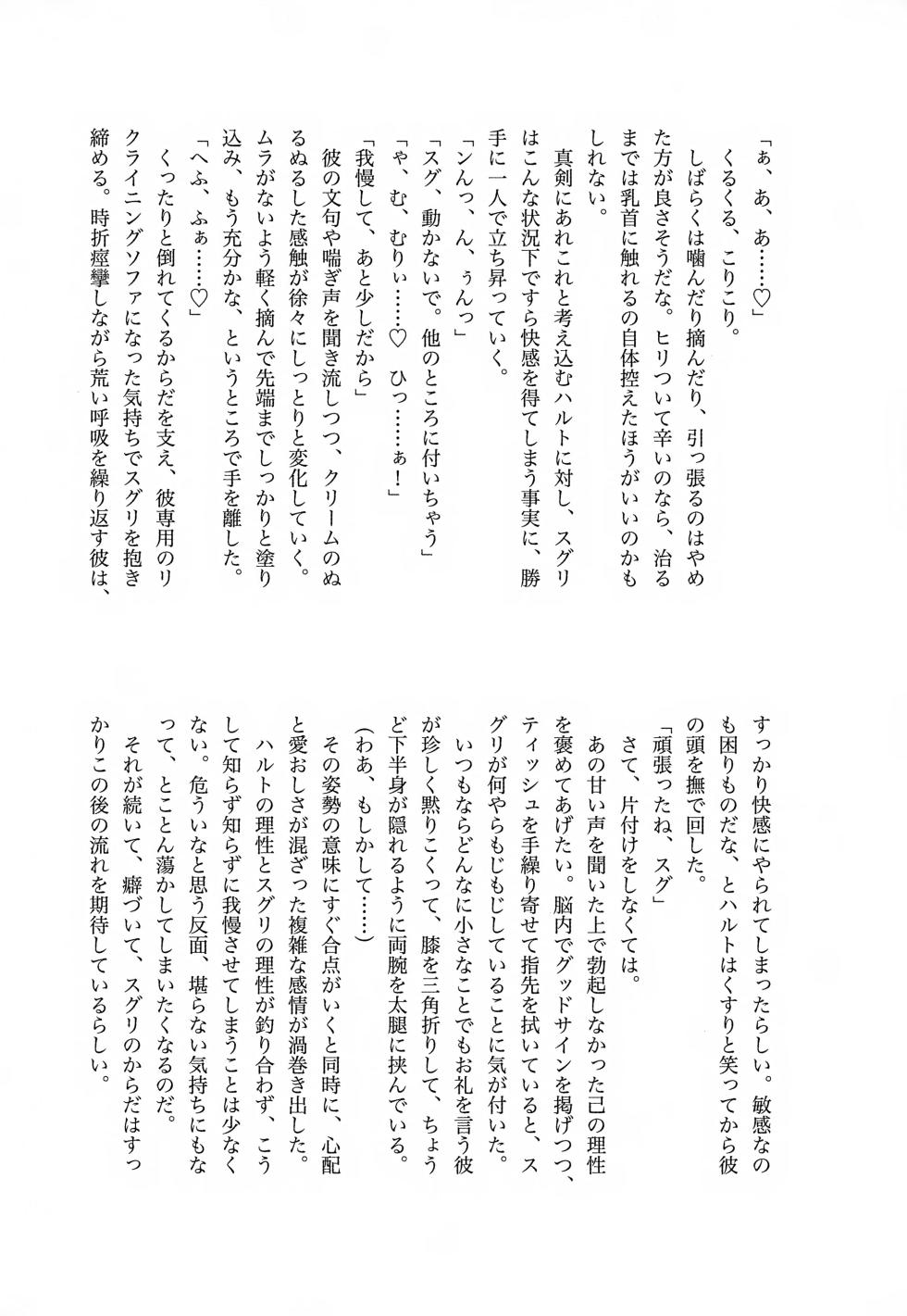 (Kawari ni Dashita yo Konin Todoke! Hoshi Negai 2026) [three-stars (Various)] Kimi no Koto Daaisuki datte, Nando demo Oshiete Ageru yo! ~Ore no Koibito sa, Waya Shujinkou da be…~ (Pokémon Scarlet and Violet) - Page 21