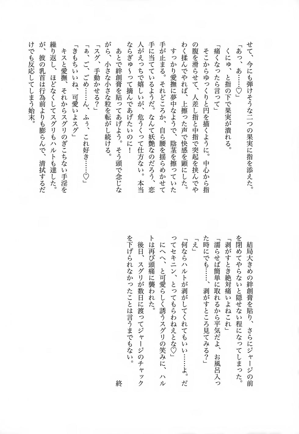 (Kawari ni Dashita yo Konin Todoke! Hoshi Negai 2026) [three-stars (Various)] Kimi no Koto Daaisuki datte, Nando demo Oshiete Ageru yo! ~Ore no Koibito sa, Waya Shujinkou da be…~ (Pokémon Scarlet and Violet) - Page 25