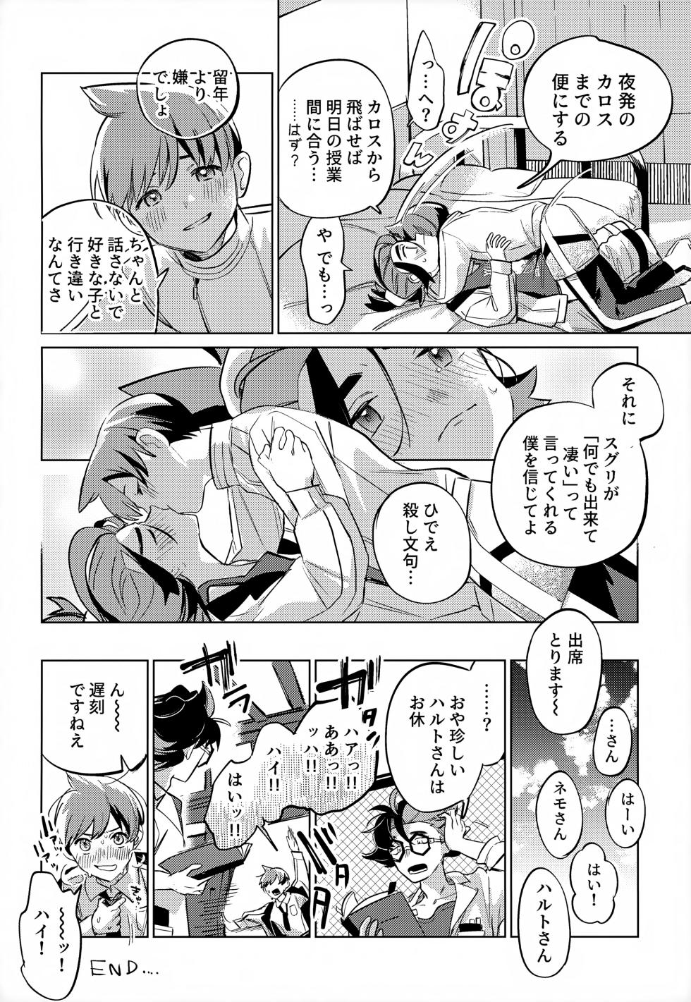 (Kawari ni Dashita yo Konin Todoke! Hoshi Negai 2026) [three-stars (Various)] Kimi no Koto Daaisuki datte, Nando demo Oshiete Ageru yo! ~Ore no Koibito sa, Waya Shujinkou da be…~ (Pokémon Scarlet and Violet) - Page 31