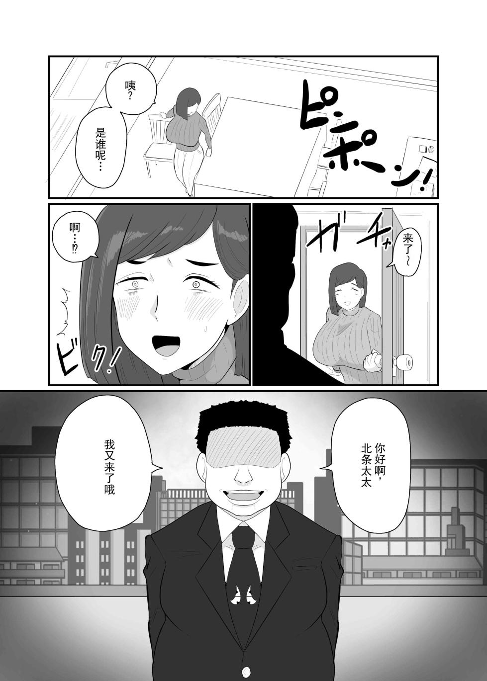 [くれーぷくれーぷ (くれーぷる)] 人妻战斗员『雪绘』   [ai翻译 ai修复 ai嵌字] - Page 15