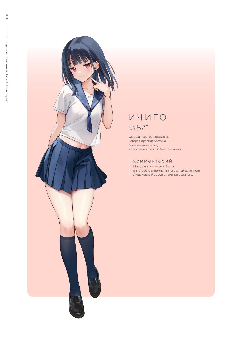 [MIGNON WORKS (mignon)] NUMMY TUMMY [Russian] [Вкусняшные животики] (1T x RB) - Page 4