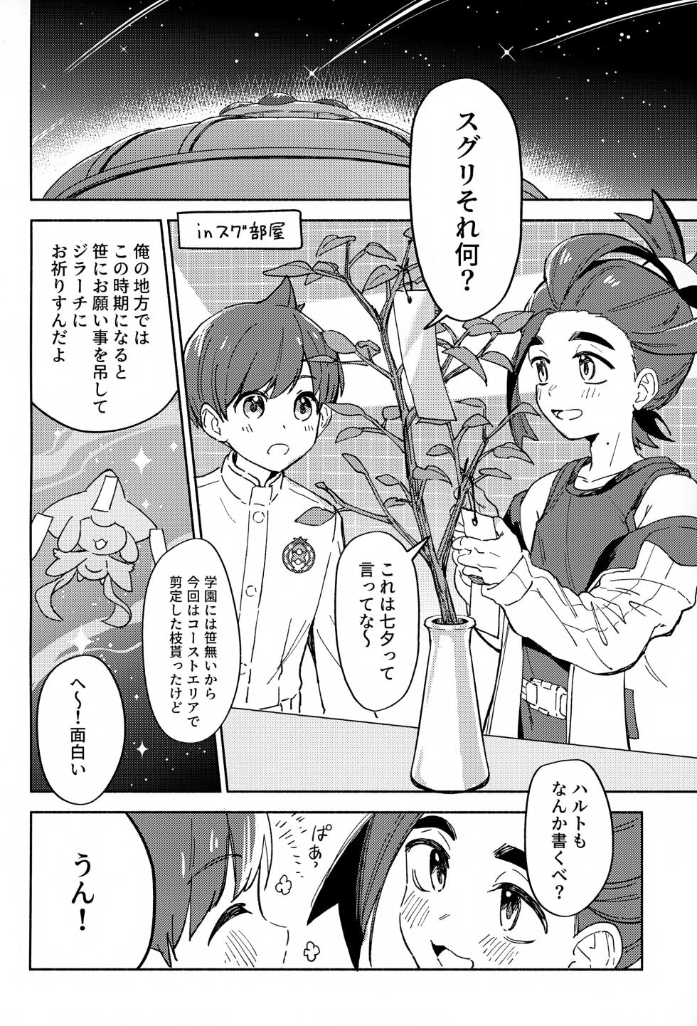 (Kawari ni Dashita yo Konin Todoke! Hoshi Negai 2026) [nodokanasatoyama (Noyama)] Dekadeka Panic!! (Pokémon Scarlet and Violet) - Page 3