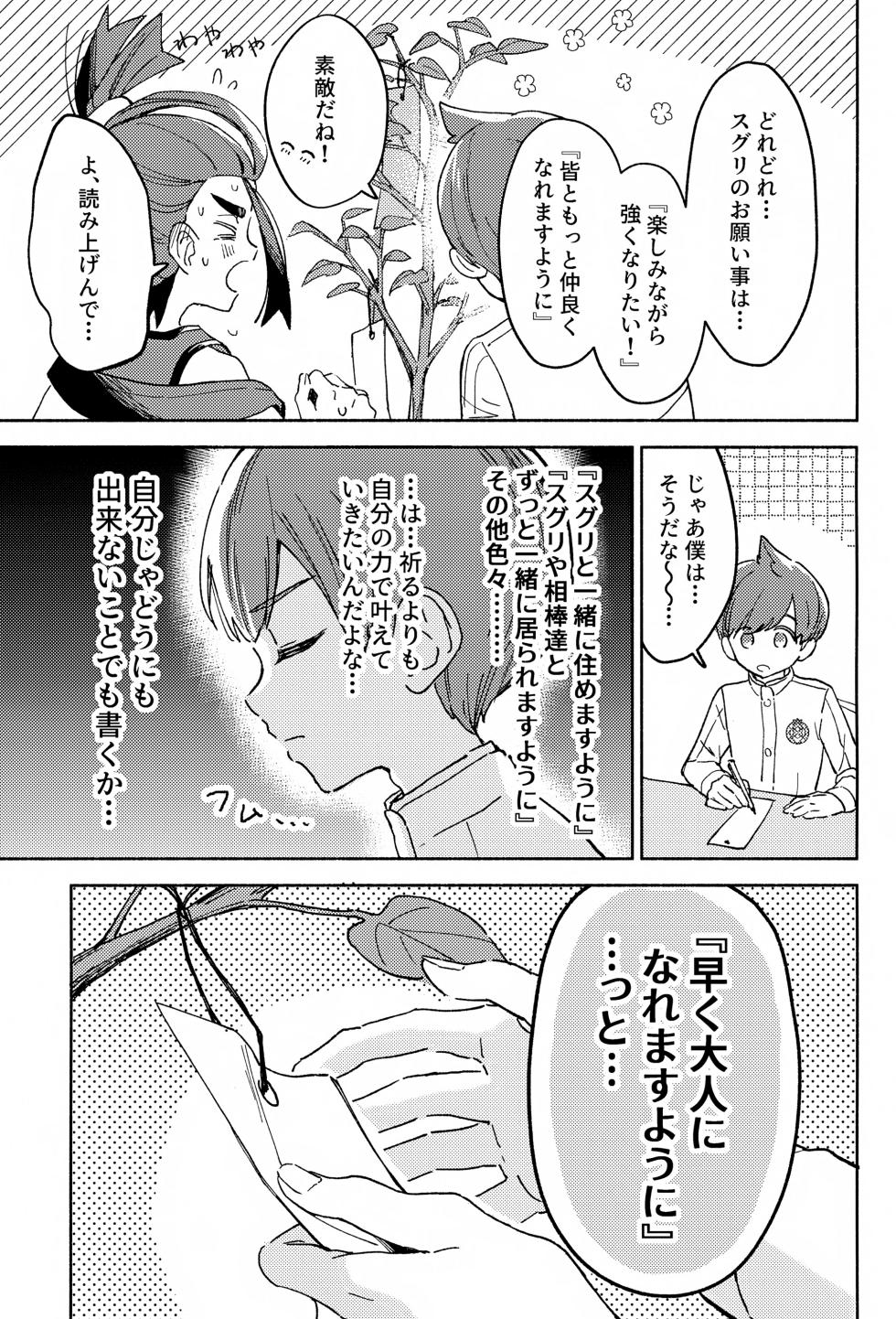 (Kawari ni Dashita yo Konin Todoke! Hoshi Negai 2026) [nodokanasatoyama (Noyama)] Dekadeka Panic!! (Pokémon Scarlet and Violet) - Page 4