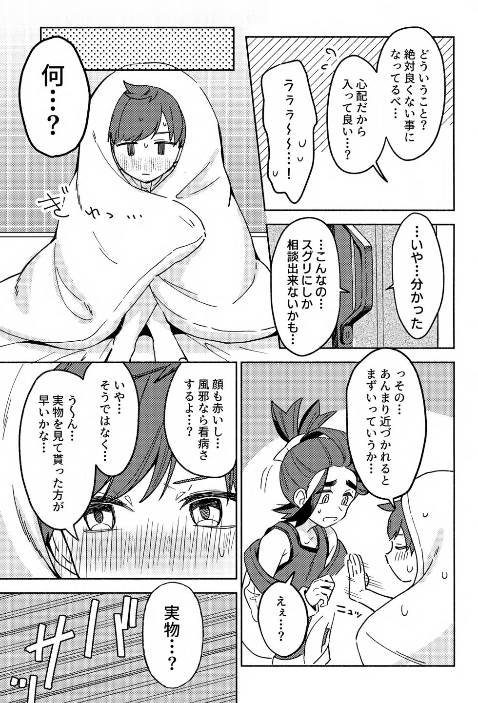 (Kawari ni Dashita yo Konin Todoke! Hoshi Negai 2026) [nodokanasatoyama (Noyama)] Dekadeka Panic!! (Pokémon Scarlet and Violet) - Page 6