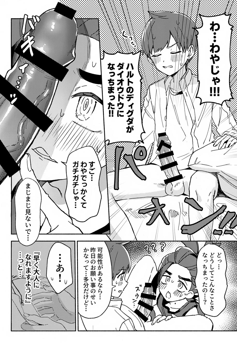 (Kawari ni Dashita yo Konin Todoke! Hoshi Negai 2026) [nodokanasatoyama (Noyama)] Dekadeka Panic!! (Pokémon Scarlet and Violet) - Page 7