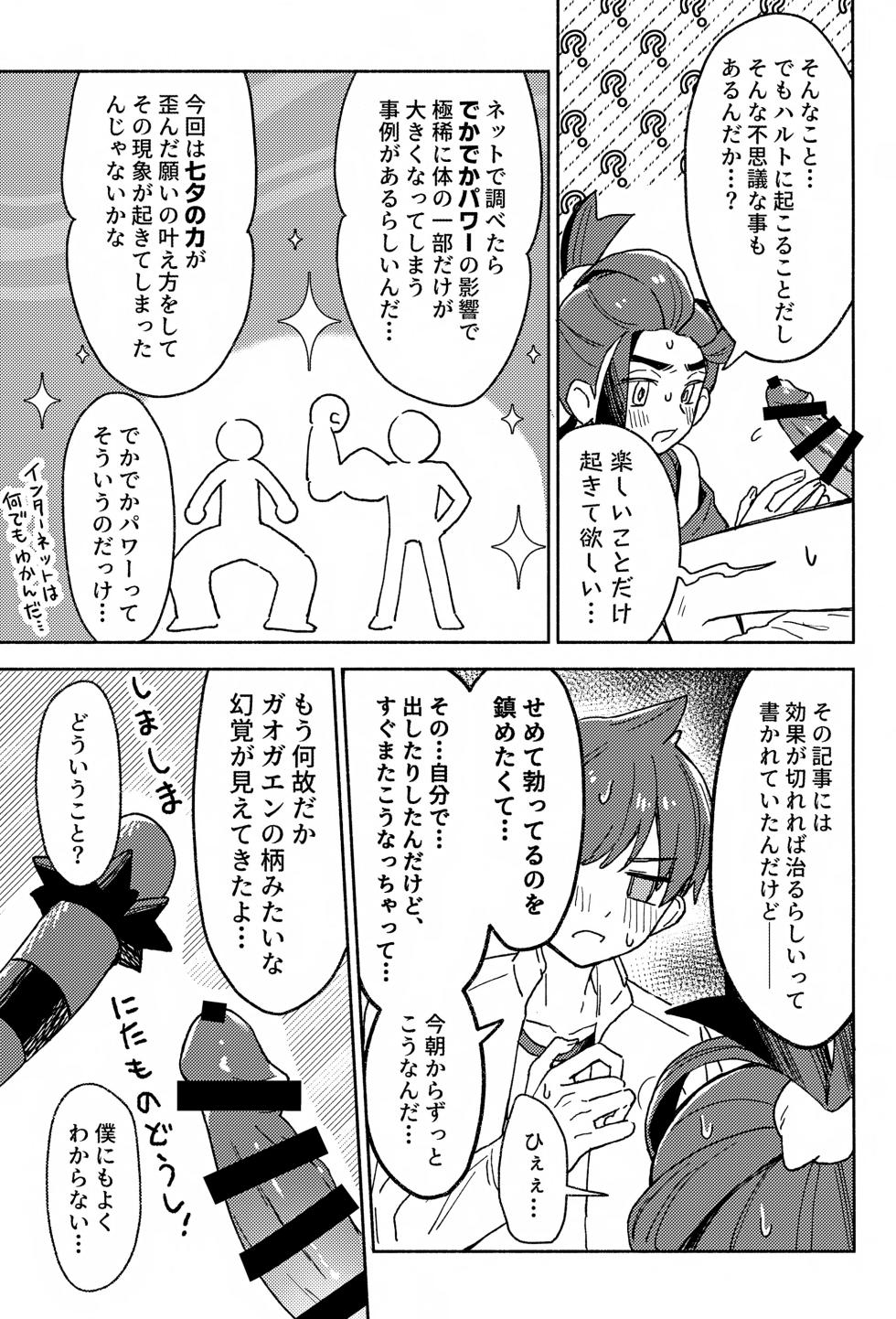 (Kawari ni Dashita yo Konin Todoke! Hoshi Negai 2026) [nodokanasatoyama (Noyama)] Dekadeka Panic!! (Pokémon Scarlet and Violet) - Page 8