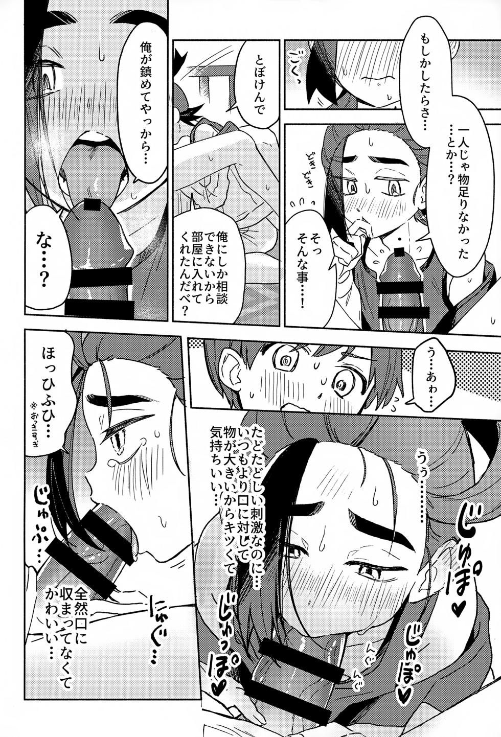 (Kawari ni Dashita yo Konin Todoke! Hoshi Negai 2026) [nodokanasatoyama (Noyama)] Dekadeka Panic!! (Pokémon Scarlet and Violet) - Page 9