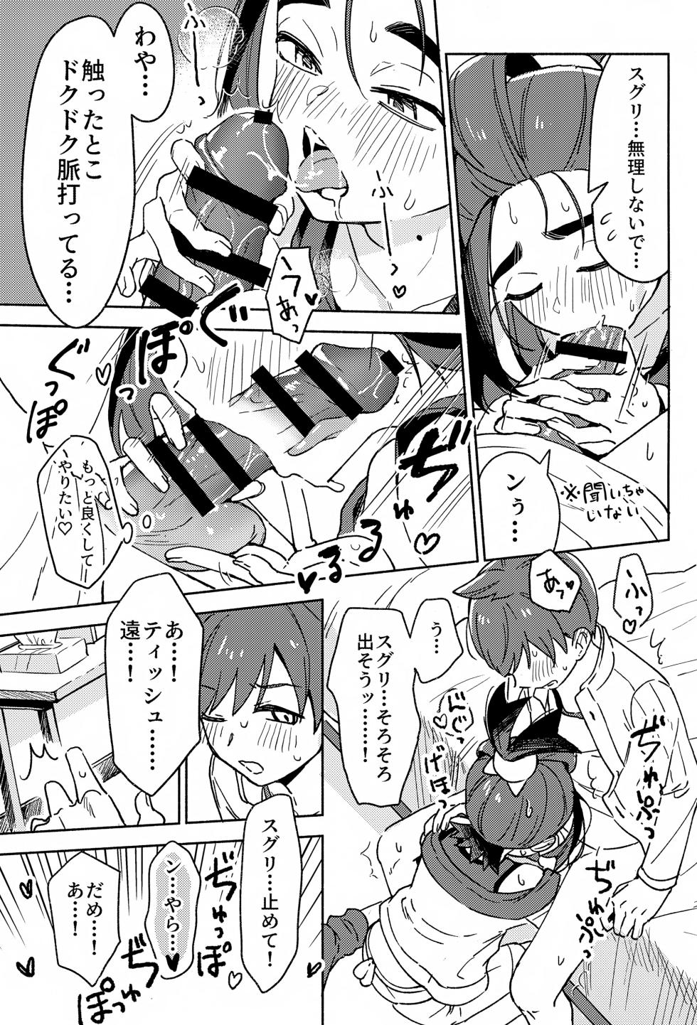 (Kawari ni Dashita yo Konin Todoke! Hoshi Negai 2026) [nodokanasatoyama (Noyama)] Dekadeka Panic!! (Pokémon Scarlet and Violet) - Page 10