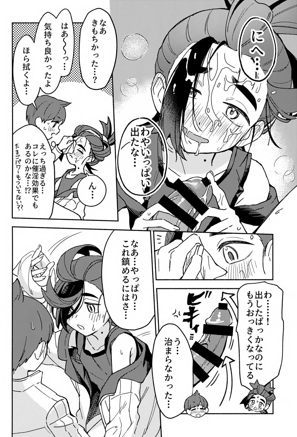 (Kawari ni Dashita yo Konin Todoke! Hoshi Negai 2026) [nodokanasatoyama (Noyama)] Dekadeka Panic!! (Pokémon Scarlet and Violet) - Page 11