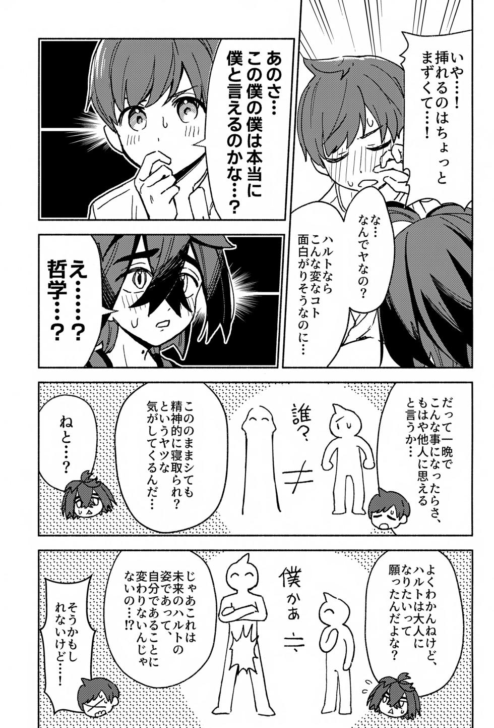 (Kawari ni Dashita yo Konin Todoke! Hoshi Negai 2026) [nodokanasatoyama (Noyama)] Dekadeka Panic!! (Pokémon Scarlet and Violet) - Page 12