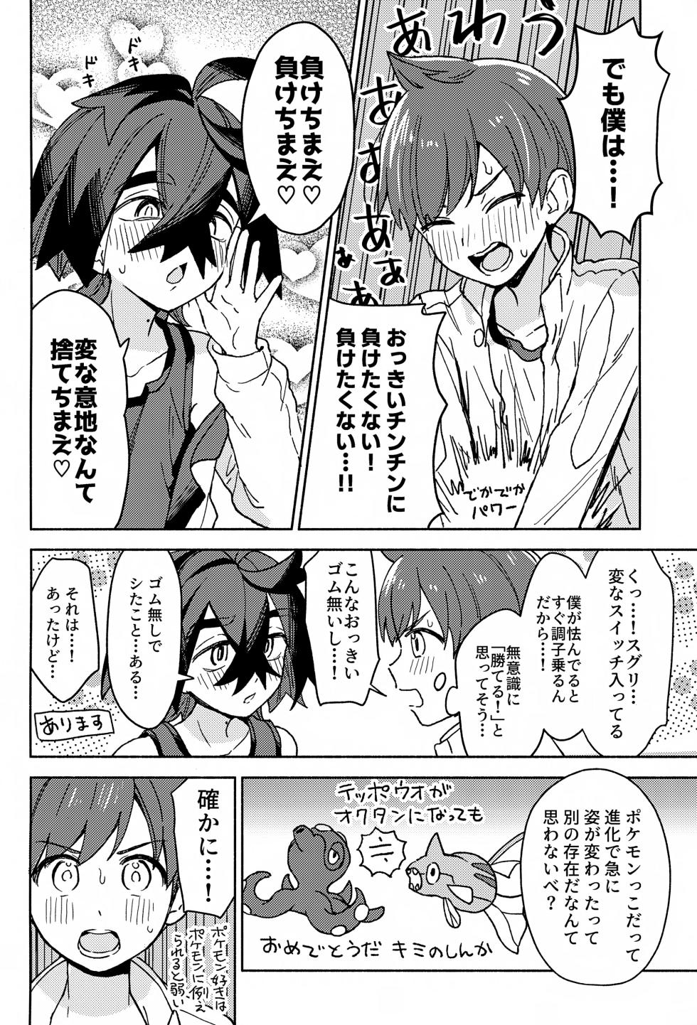 (Kawari ni Dashita yo Konin Todoke! Hoshi Negai 2026) [nodokanasatoyama (Noyama)] Dekadeka Panic!! (Pokémon Scarlet and Violet) - Page 13