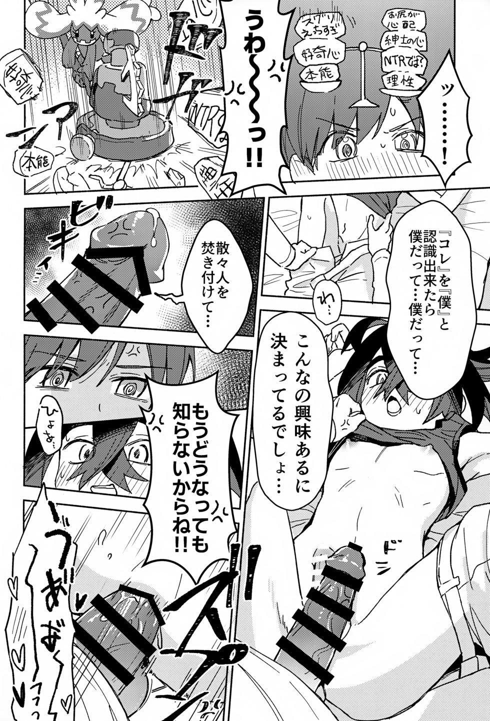 (Kawari ni Dashita yo Konin Todoke! Hoshi Negai 2026) [nodokanasatoyama (Noyama)] Dekadeka Panic!! (Pokémon Scarlet and Violet) - Page 15