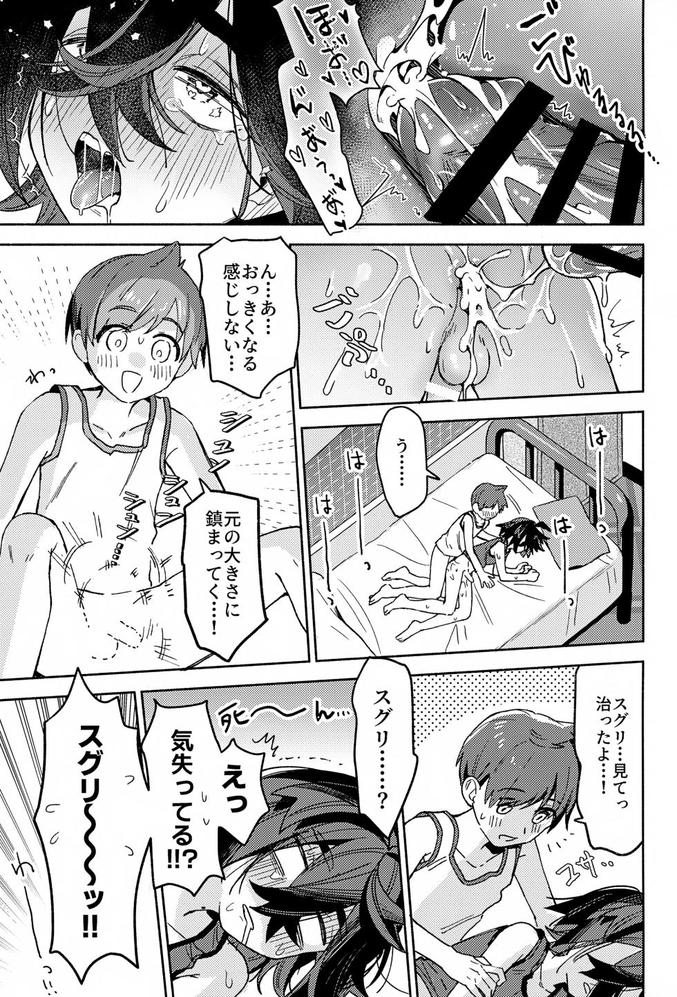 (Kawari ni Dashita yo Konin Todoke! Hoshi Negai 2026) [nodokanasatoyama (Noyama)] Dekadeka Panic!! (Pokémon Scarlet and Violet) - Page 24
