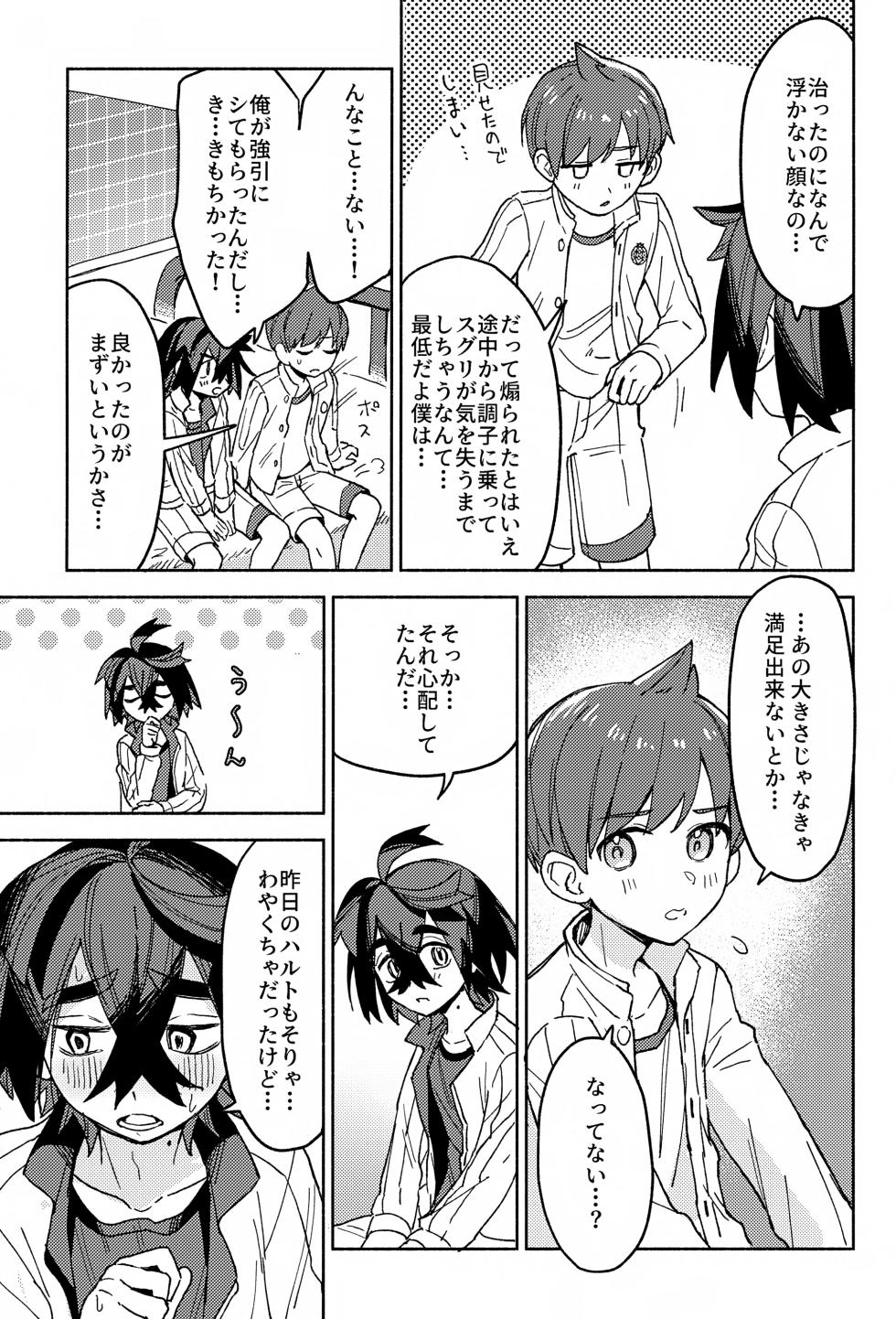 (Kawari ni Dashita yo Konin Todoke! Hoshi Negai 2026) [nodokanasatoyama (Noyama)] Dekadeka Panic!! (Pokémon Scarlet and Violet) - Page 26