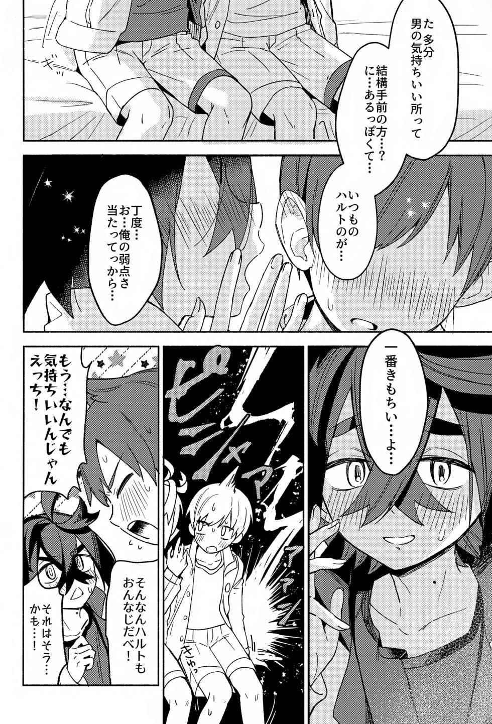 (Kawari ni Dashita yo Konin Todoke! Hoshi Negai 2026) [nodokanasatoyama (Noyama)] Dekadeka Panic!! (Pokémon Scarlet and Violet) - Page 27