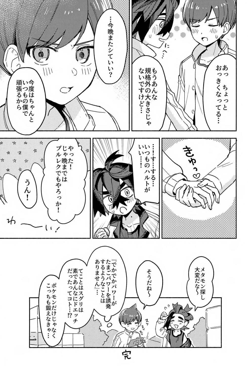 (Kawari ni Dashita yo Konin Todoke! Hoshi Negai 2026) [nodokanasatoyama (Noyama)] Dekadeka Panic!! (Pokémon Scarlet and Violet) - Page 28