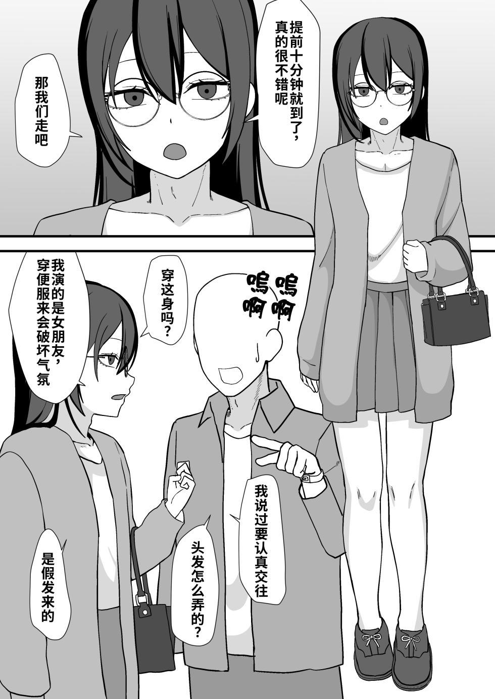 [Maiju (Sasaki Musashi)] Onegai Shimasu Iinchou-!! | 拜托了！班长大人！[WPSX个人汉化] - Page 4