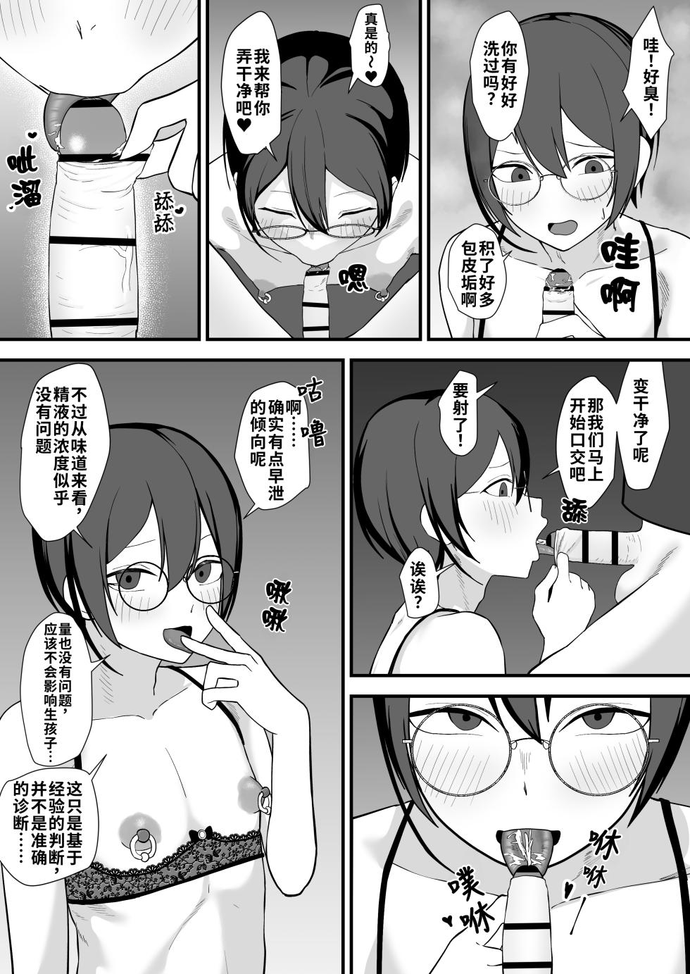 [Maiju (Sasaki Musashi)] Onegai Shimasu Iinchou-!! | 拜托了！班长大人！[WPSX个人汉化] - Page 30