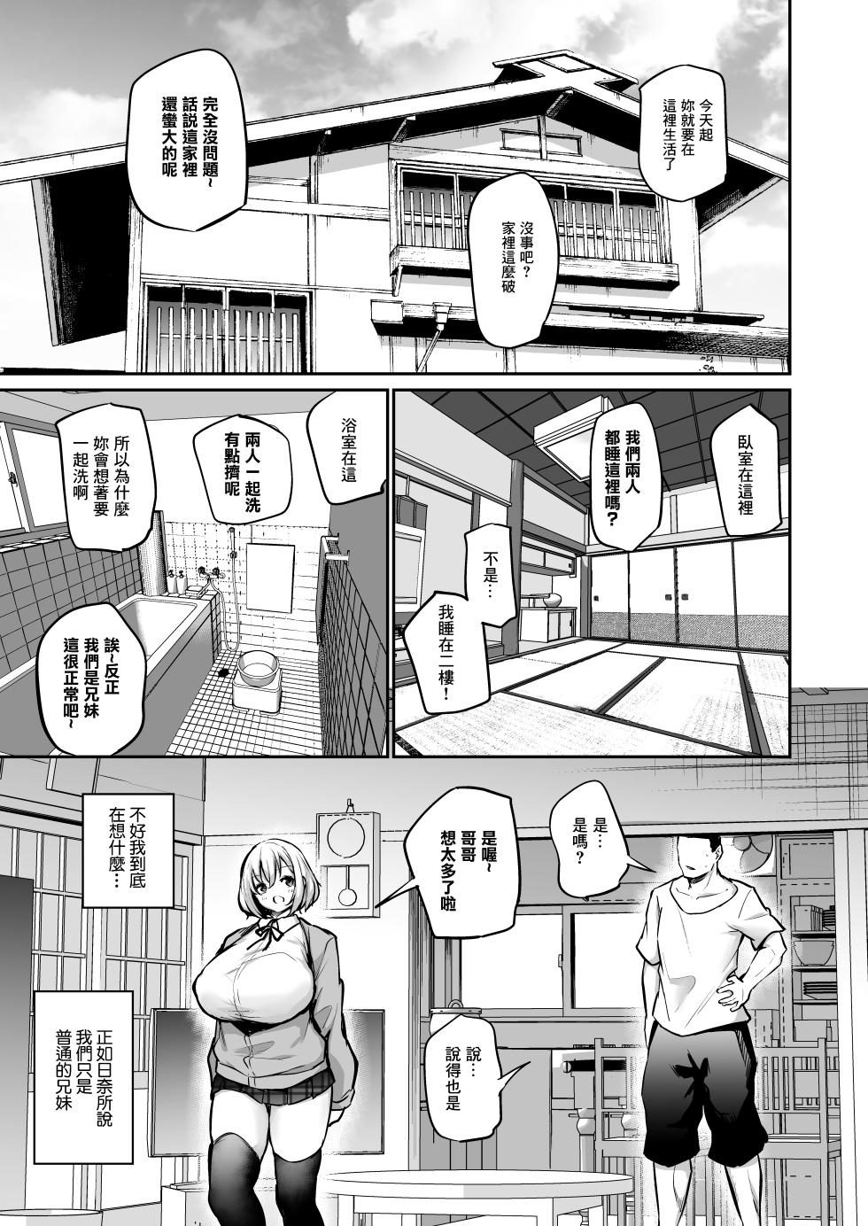 [Airandou] Yatara Hatsuiku no Ii Gimai to Inakagurashi  [Chinese] - Page 2