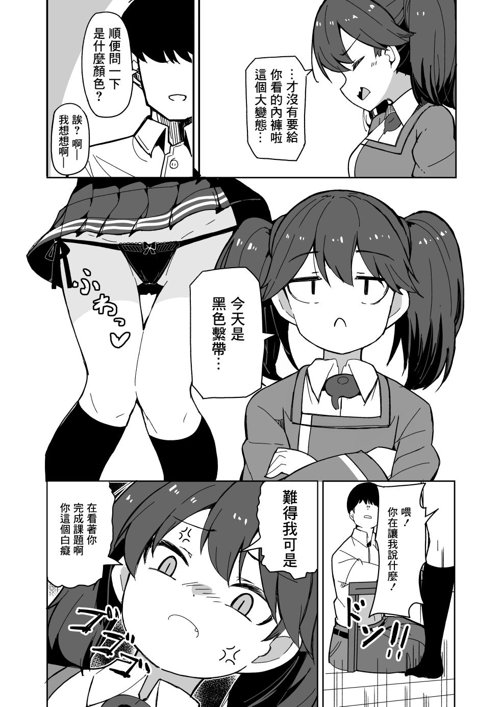 [Bakemami (Kodachi Kaisui Enko)] Itoshi no Ryuujou Senpai | 心愛的龍驤前輩  (Kantai Collection -KanColle-)  [Chinese]  [Digital] - Page 3