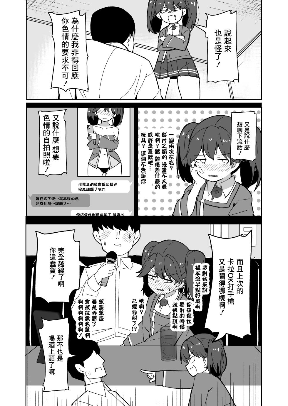 [Bakemami (Kodachi Kaisui Enko)] Itoshi no Ryuujou Senpai | 心愛的龍驤前輩  (Kantai Collection -KanColle-)  [Chinese]  [Digital] - Page 4