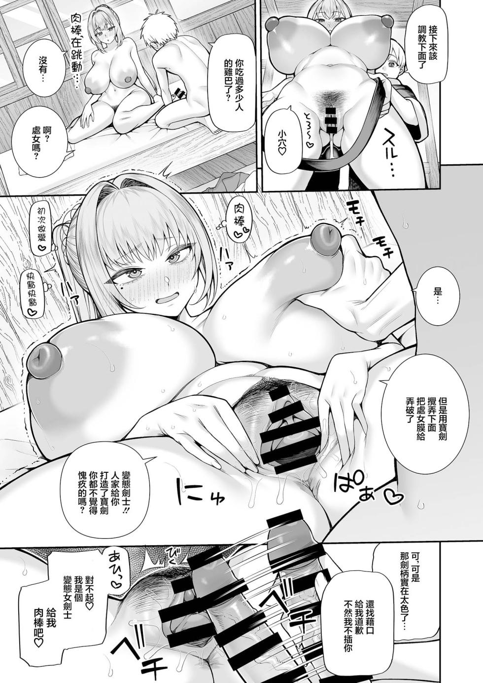[Marshmallow Balloon (Kayumidome)] Saikyo dakedo Ikiokureta Onna Kenshi o Saimin de Pet ni Shite Mita  | 我把最強但卻成剩女的女劍士催眠並調教成了母狗 [Chinese]  [Digital] - Page 19