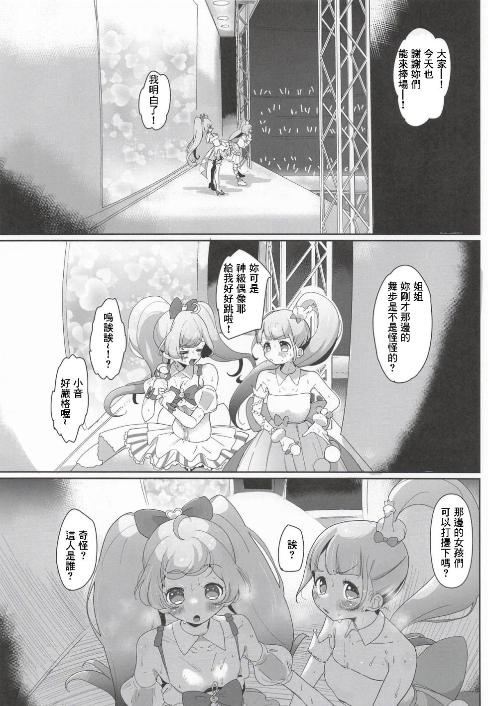 (Prism Jump 53) [Nanka no Su (Hakuhi)] Onnanoko dake no Live Kaijo Marugoto Sennou Idol Chitsuana to Mob Chitsuana ni Seieki Koki Sute Houdai (Pripara)  [Chinese] - Page 4