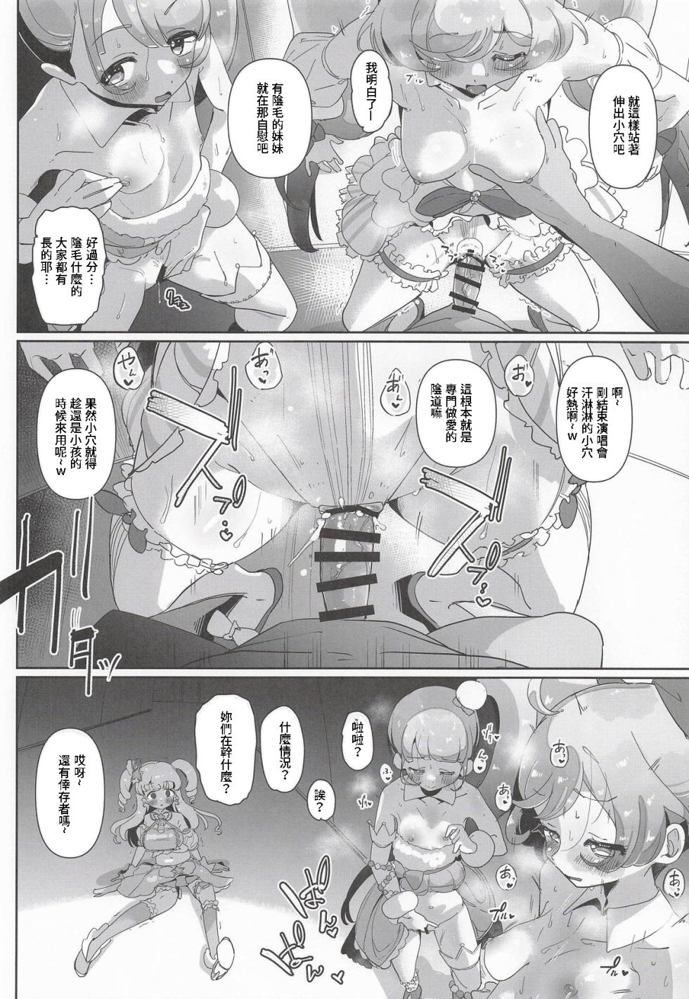 (Prism Jump 53) [Nanka no Su (Hakuhi)] Onnanoko dake no Live Kaijo Marugoto Sennou Idol Chitsuana to Mob Chitsuana ni Seieki Koki Sute Houdai (Pripara)  [Chinese] - Page 9