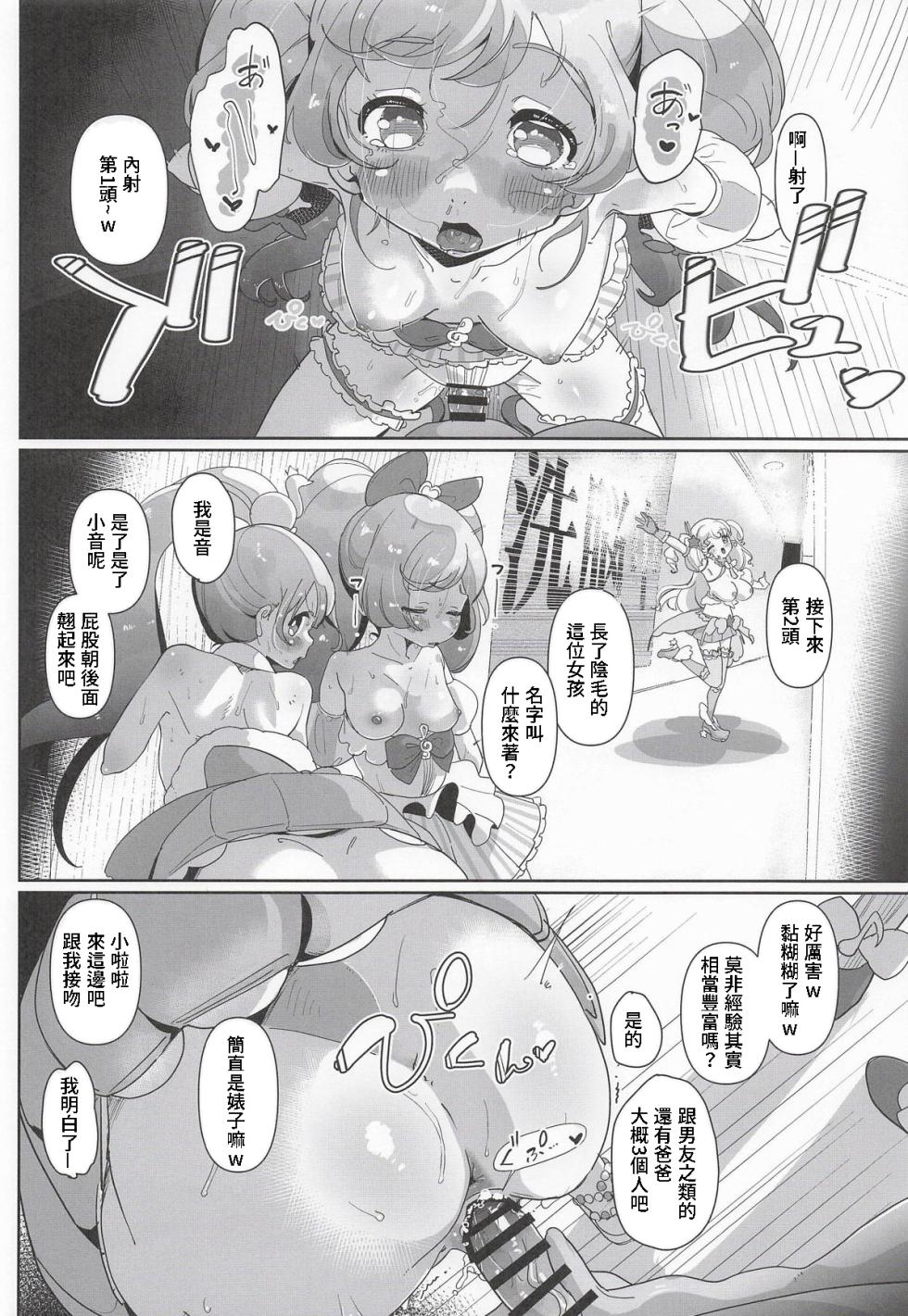 (Prism Jump 53) [Nanka no Su (Hakuhi)] Onnanoko dake no Live Kaijo Marugoto Sennou Idol Chitsuana to Mob Chitsuana ni Seieki Koki Sute Houdai (Pripara)  [Chinese] - Page 11