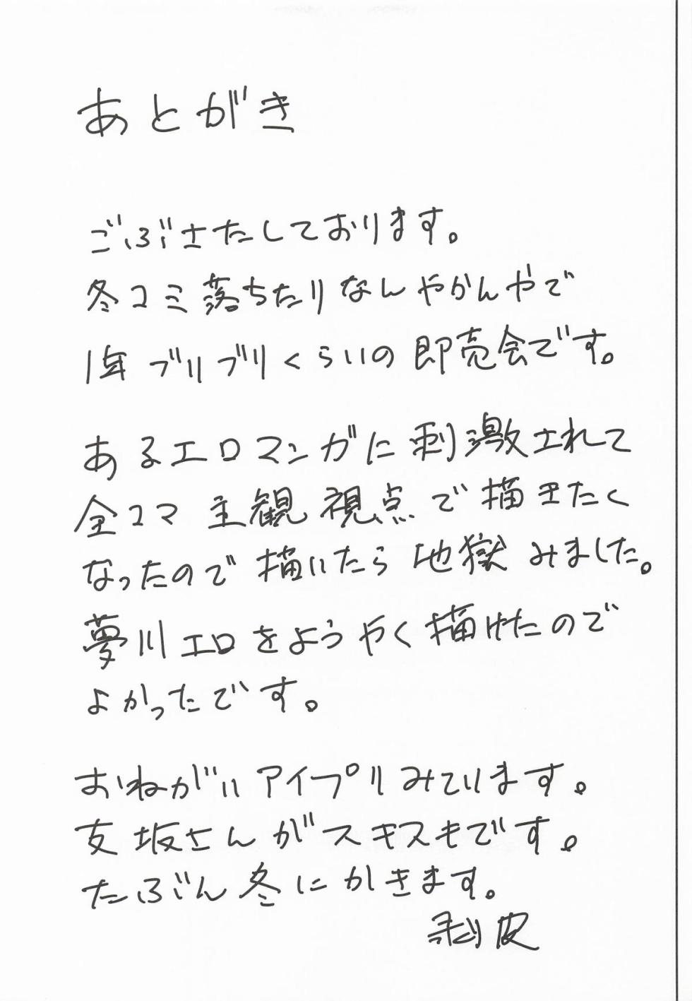 (Prism Jump 53) [Nanka no Su (Hakuhi)] Onnanoko dake no Live Kaijo Marugoto Sennou Idol Chitsuana to Mob Chitsuana ni Seieki Koki Sute Houdai (Pripara)  [Chinese] - Page 24