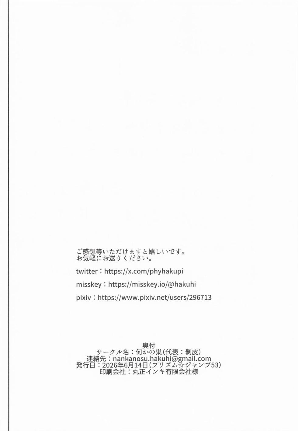 (Prism Jump 53) [Nanka no Su (Hakuhi)] Onnanoko dake no Live Kaijo Marugoto Sennou Idol Chitsuana to Mob Chitsuana ni Seieki Koki Sute Houdai (Pripara)  [Chinese] - Page 25