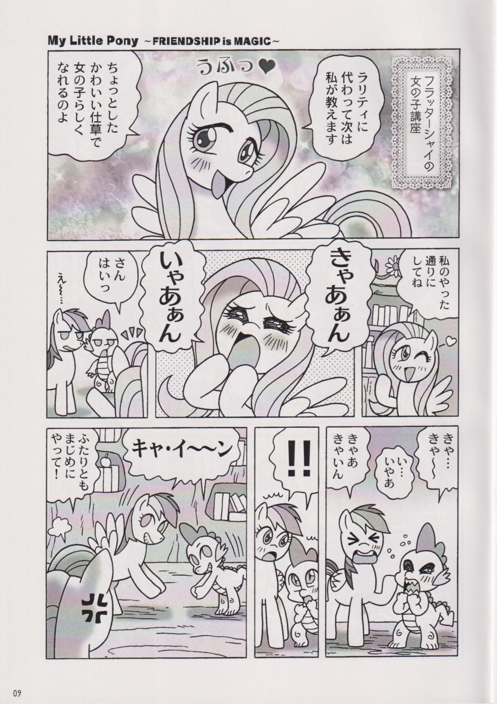 Usa Nekosando Kouma Kitan Emaki Vol.4 Girls talk ed - Page 8