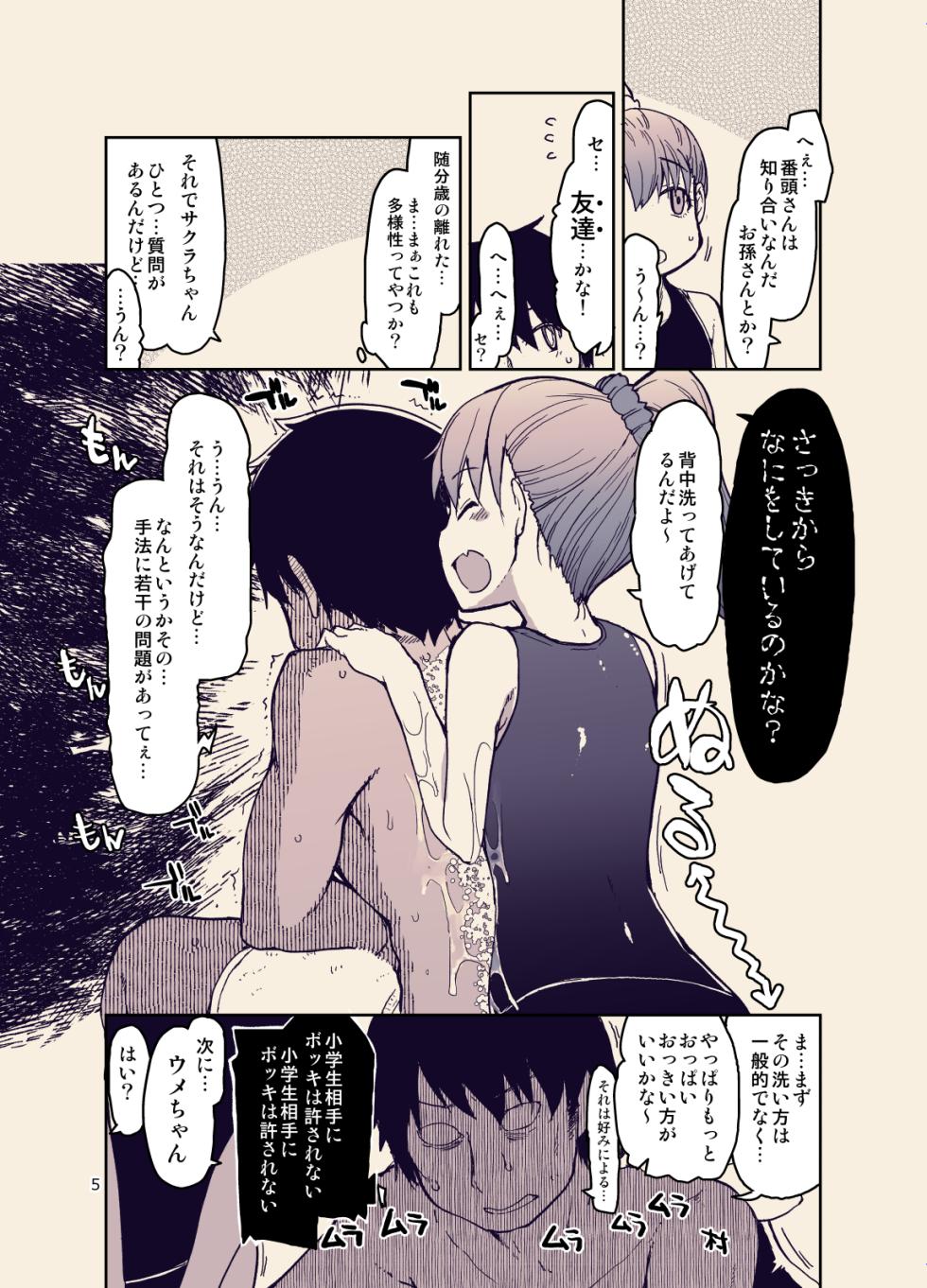 [Metamor (Ryo)] Houkago Hiyoko Girls 3 [Digital] - Page 7